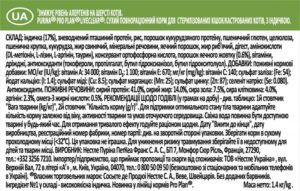 Сухий корм для стерилізованих котів Purina Pro Plan LiveClear з індичкою 1,4 кг