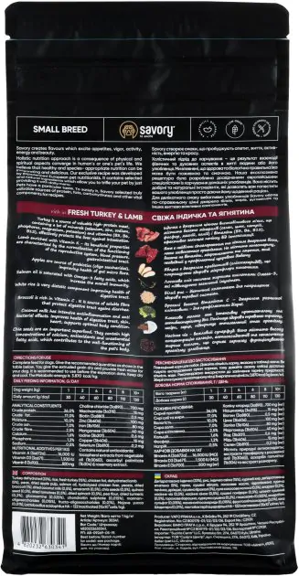 Savory Adult Small Breed Fresh Turkey & Lamb - корм для собак малих порід з індичкою та ягням