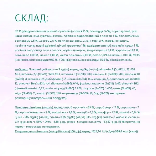 Optimeal Dog Beauty Harmony Mild Calming Effect - сухий корм для собак морепродукти