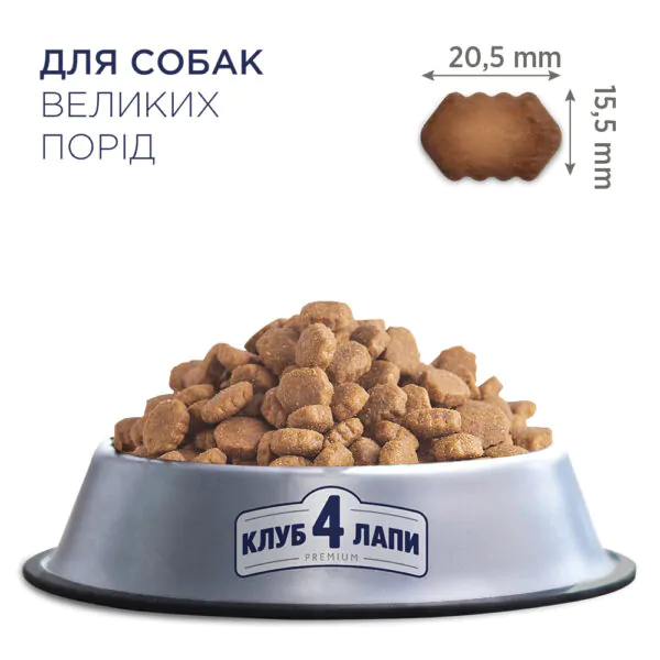 Сухий корм для дорослих собак Club 4 Paws (Клуб 4 Лапи) Преміум для великих порід