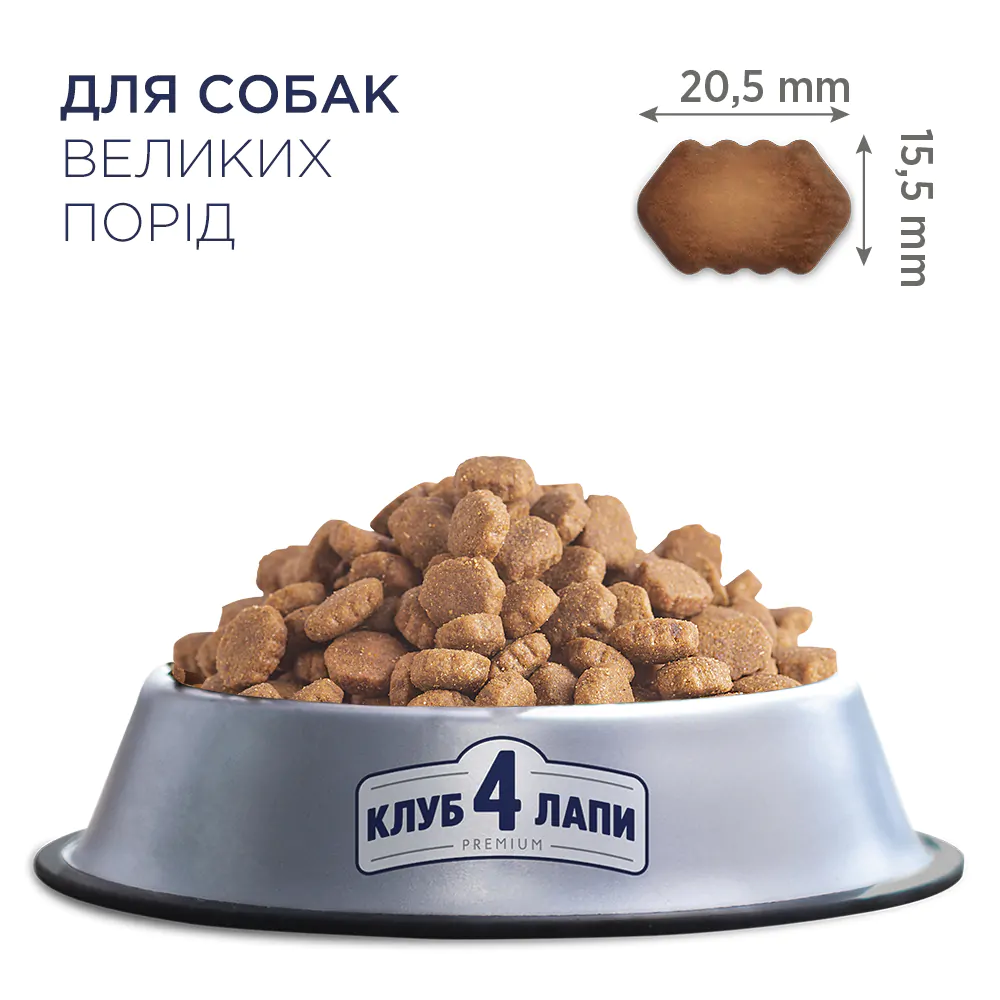 Сухий корм для дорослих собак Club 4 Paws (Клуб 4 Лапи) Преміум для великих порід