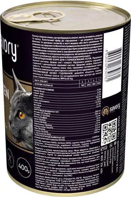 Savory Cat Can Adult Sterilised - вологий корм для стерилізованих котів з куркою
