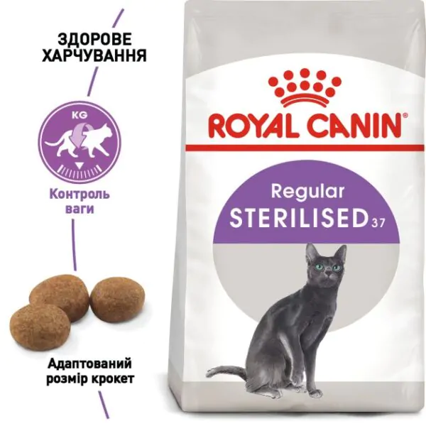 Сухий корм для стерилізованих котів Royal Canin Sterilised
