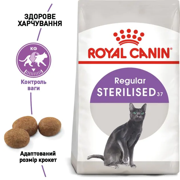 Сухий корм для стерилізованих котів Royal Canin Sterilised