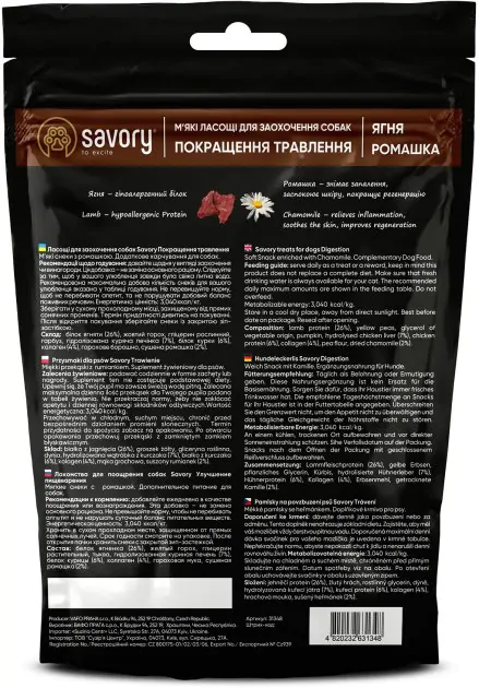 Ласощі для собак Savory для поліпшення травлення ягня і ромашка