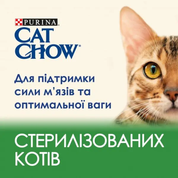 Сухий корм для котів Purina Cat Chow Sterilised з індичкою