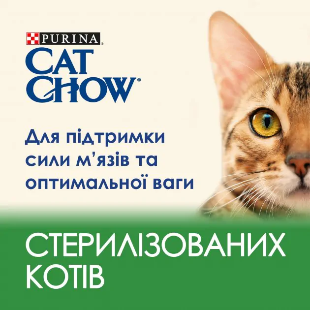 Сухий корм для котів Purina Cat Chow Sterilised з індичкою
