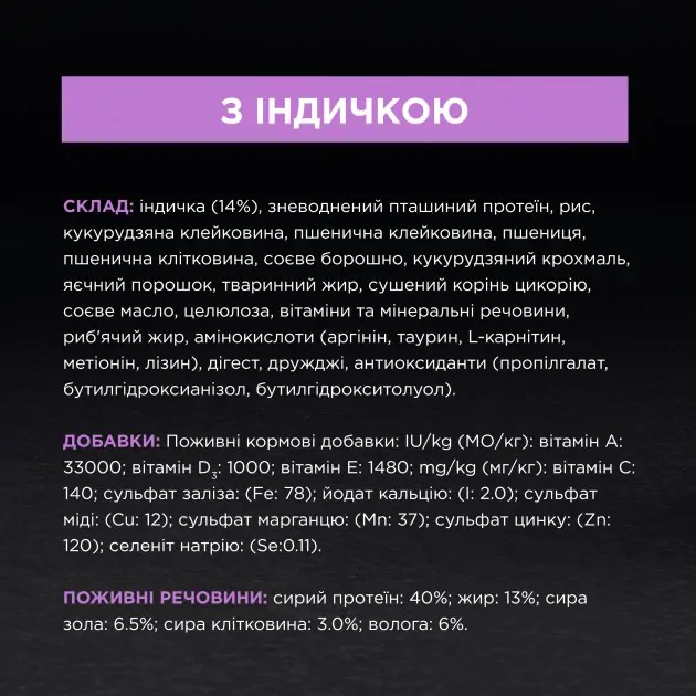 Сухий корм для стерилізованих кішок Purina Pro Plan Sterilised Senior 7+ з індичкою