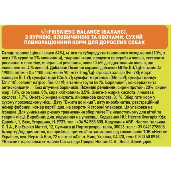 Сухий корм для собак Friskies Balance курка та овочі