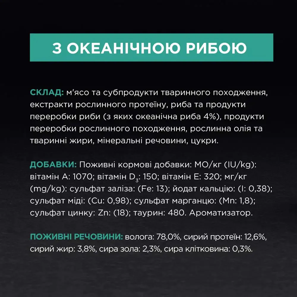 Вологий корм для котів ProPlan Delicate Cat pouch 85 г (океанічна риба)