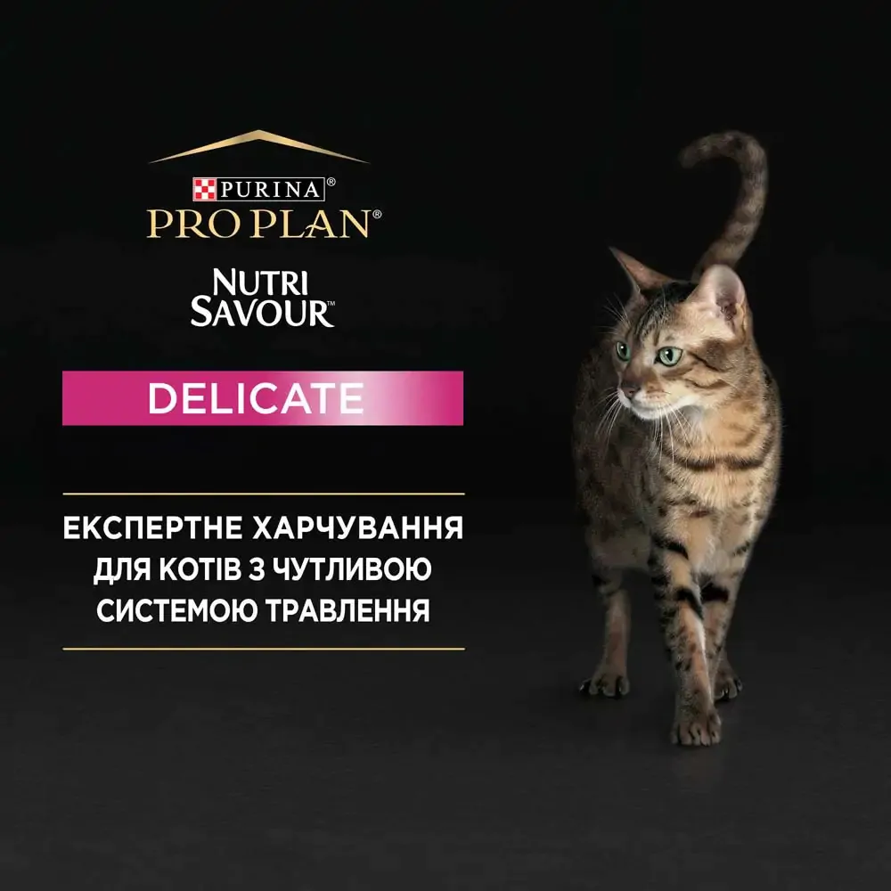 Вологий корм для котів ProPlan Delicate Cat pouch 85 г (океанічна риба)