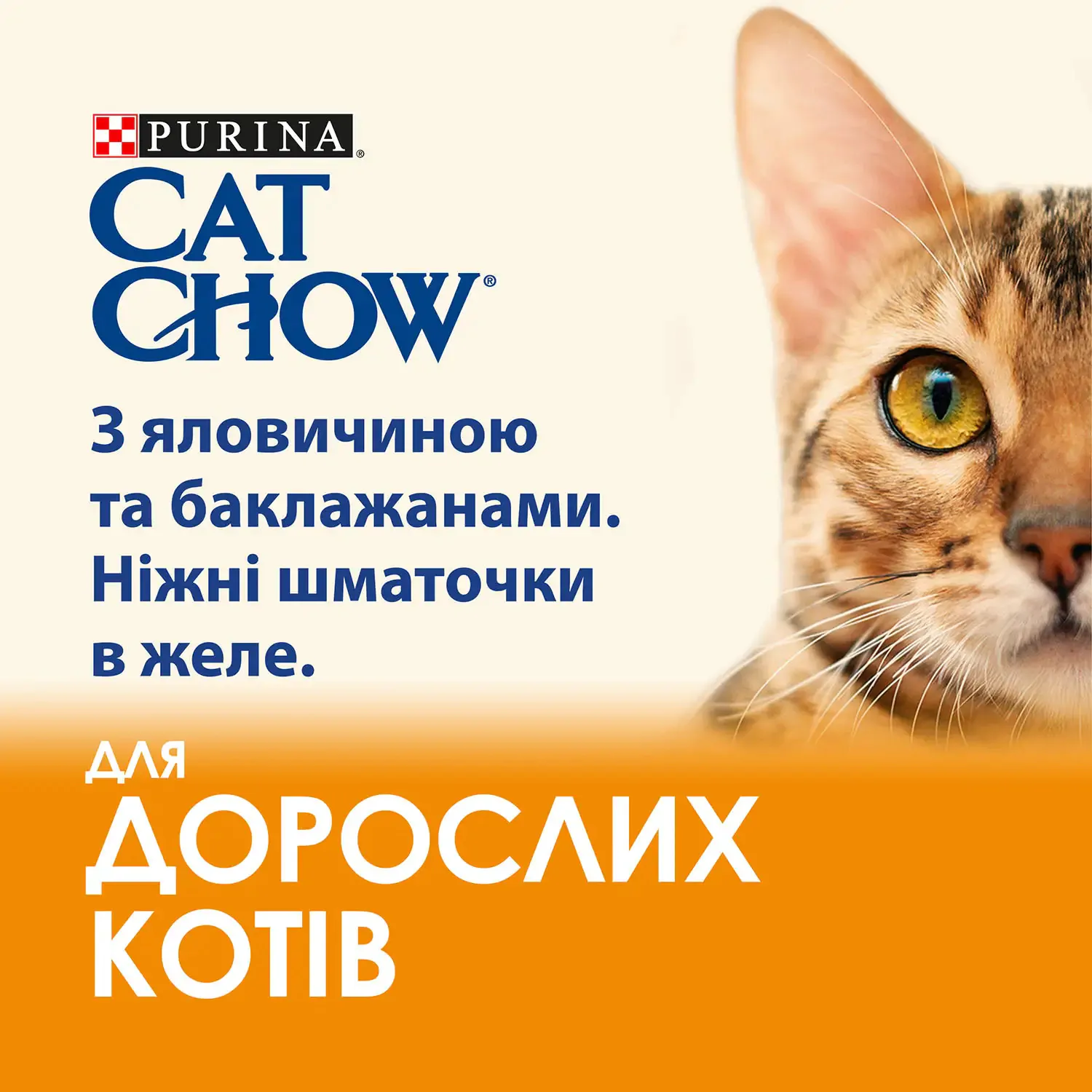 Вологий корм для котів Cat Chow Adult 85 г (яловичина та баклажани)