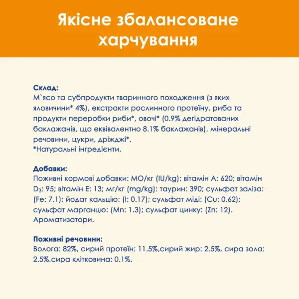 Вологий корм для котів Cat Chow Adult 85 г (яловичина та баклажани)