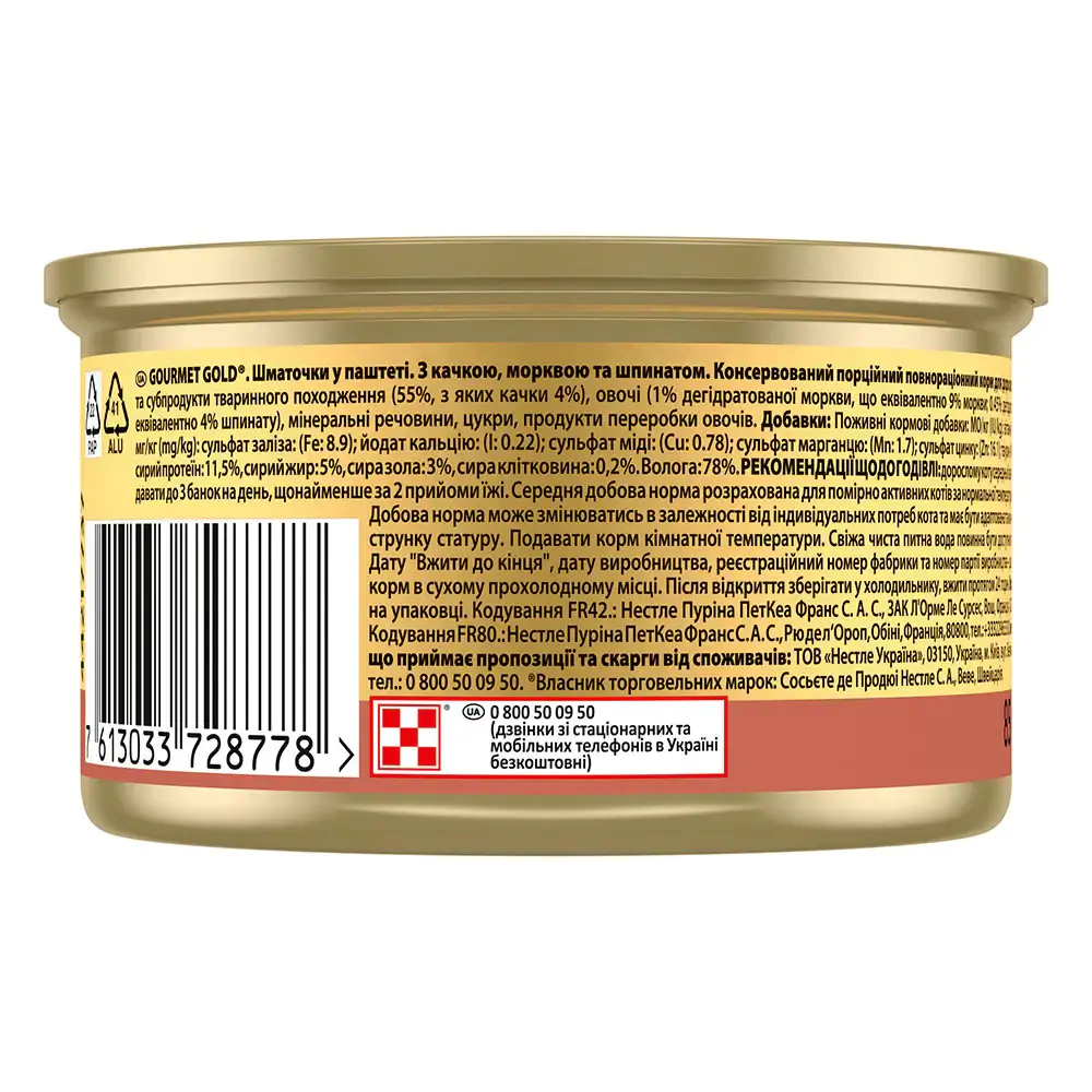 Вологий корм для котів Gourmet Gold Pieces in Pate Duck, Carrot & Spinach 85 г (качка, морква та шпинат)