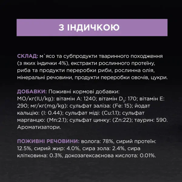 Вологий корм пауч для кошенят Pro Plan Junior Turkey 85 г (індичка)