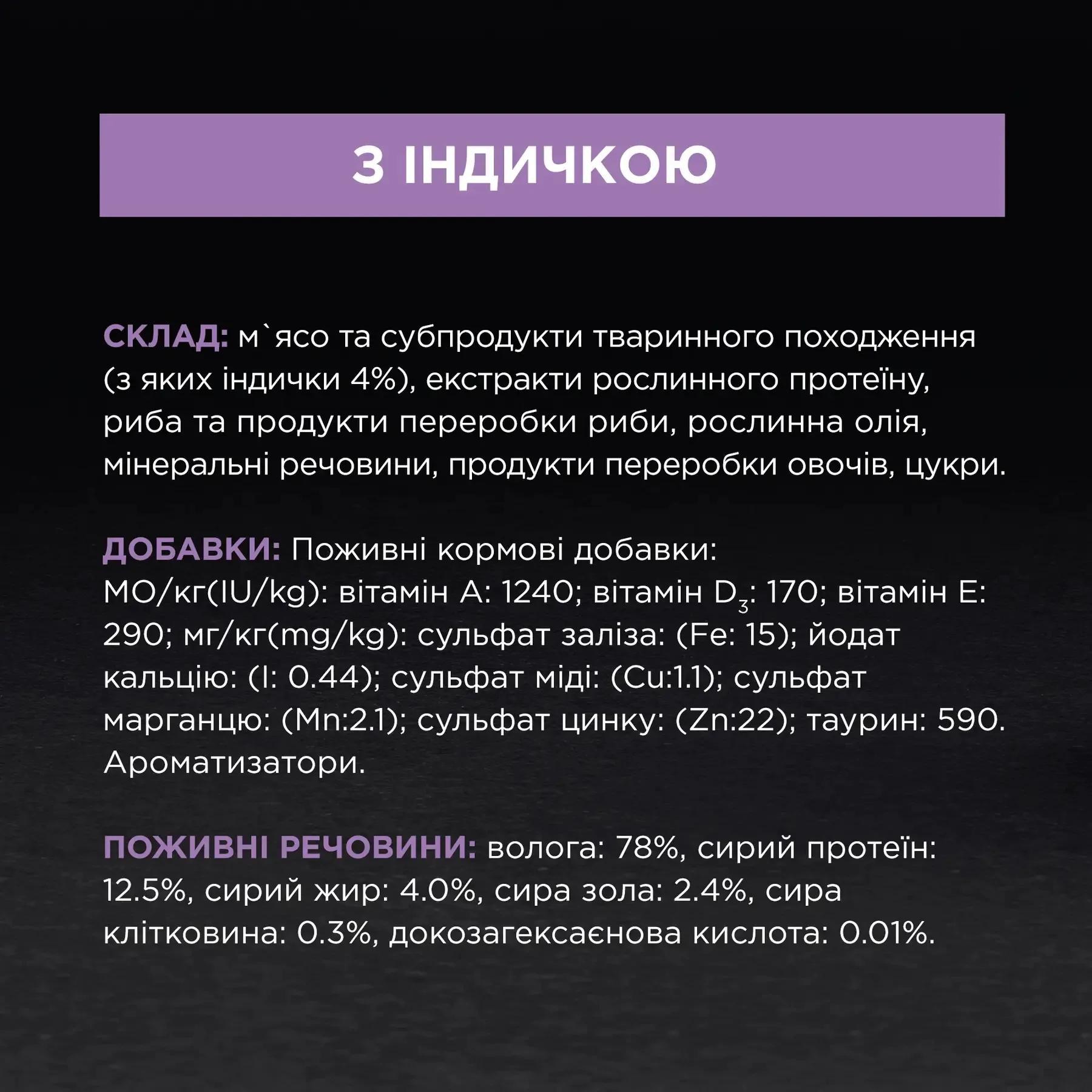 Вологий корм пауч для кошенят Pro Plan Junior Turkey 85 г (індичка)