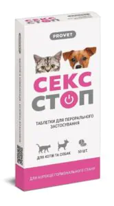 Таблетки Provet СЕКСТОП для котів та собак контрацептив 10 таблеток