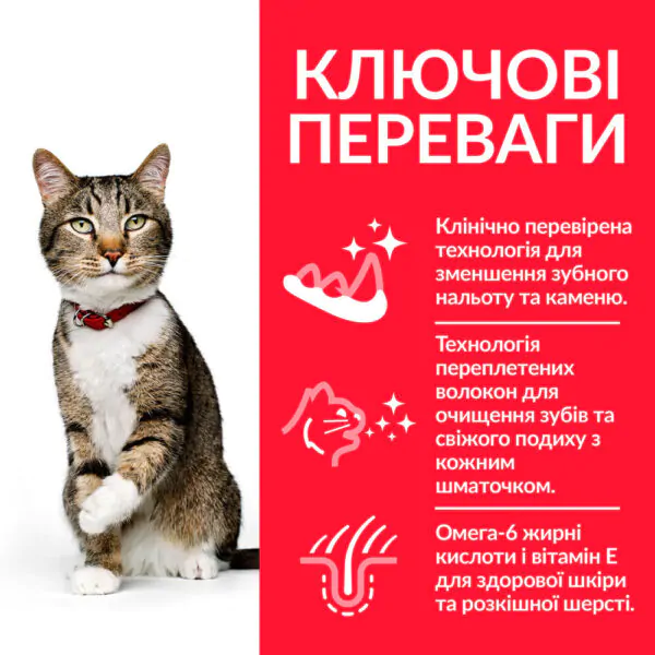 Сухий корм для котів для догляду за ротовою порожниною Hills Science Plan Feline Adult Oral Care 1,5 кг курка