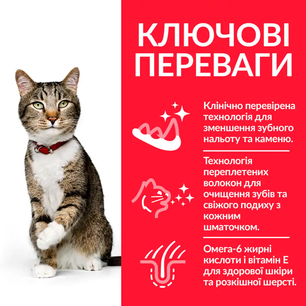 Сухий корм для котів для догляду за ротовою порожниною Hills Science Plan Feline Adult Oral Care 1,5 кг курка