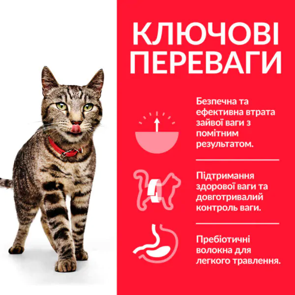 Сухий корм для котів для підтримання оптимальної ваги Hill's Science Plan Adult Perfect Weight з куркою