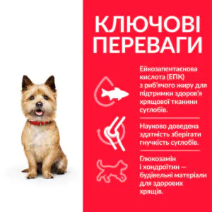 Сухий корм для собак дрібних порід Hill's Science Plan Adult Healthy Mobility Small&Mini курка 1,5 кг