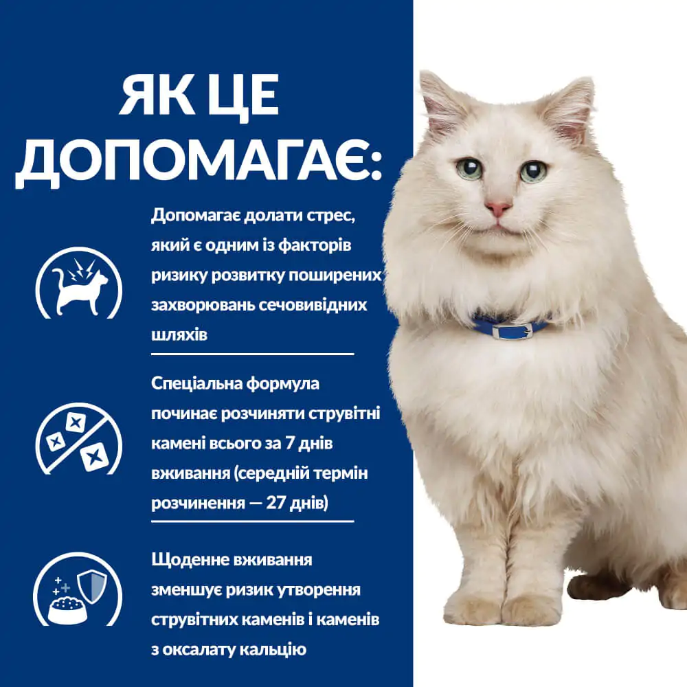 Сухий корм для котів при стресі Hill’s Prescription Diet c/d Stress