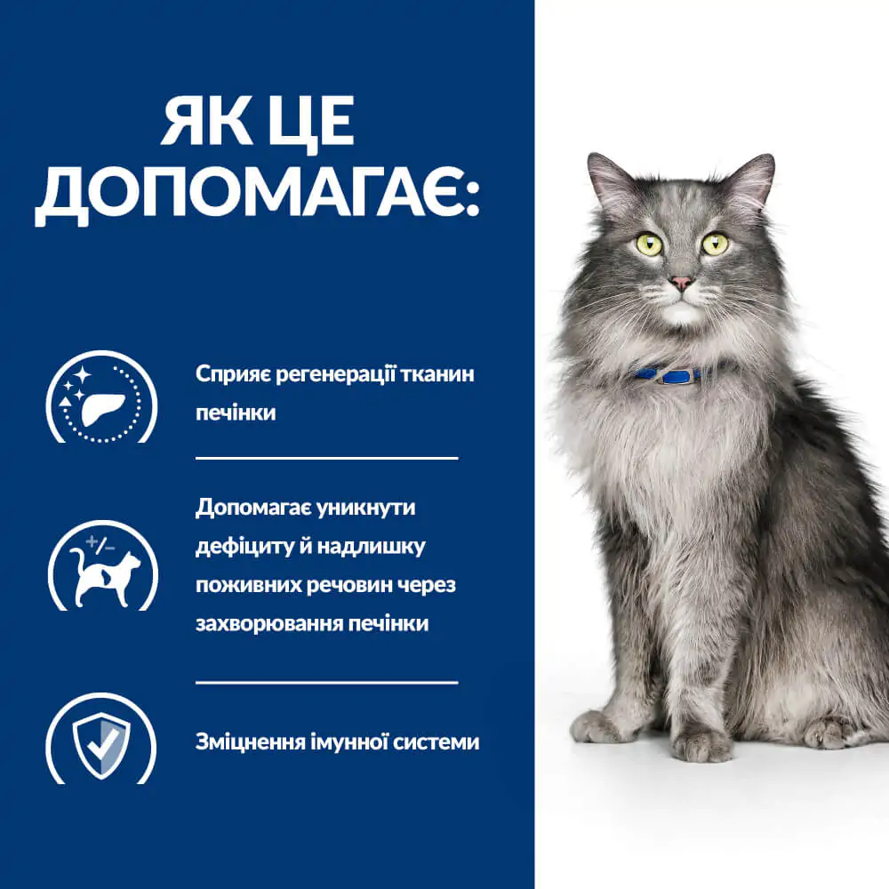 Сухий корм для котів підтримання функції печінки Hill’s Prescription Diet l/d 1,5 кг