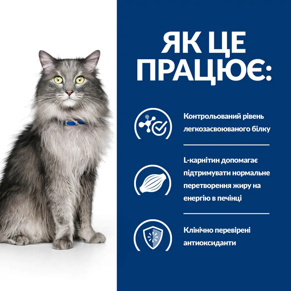 Сухий корм для котів підтримання функції печінки Hill’s Prescription Diet l/d 1,5 кг