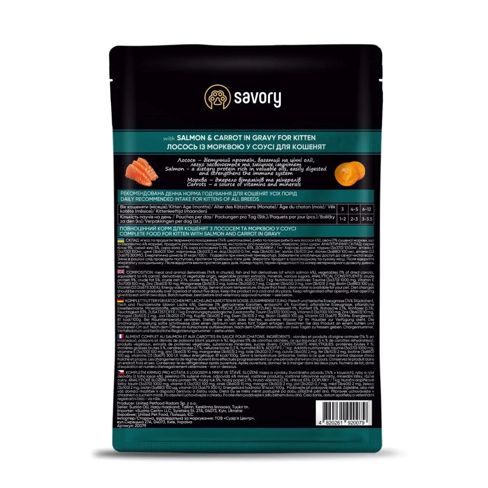 Savory Kitten Pouch Salmon and Carrot - вологий корм для кошенят Savory 85 г лосось