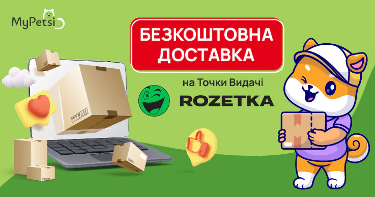 Безкоштовна доставка Розетка