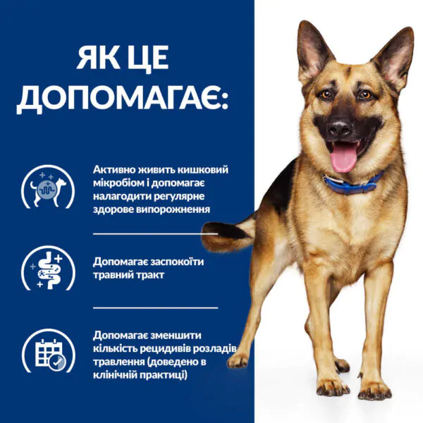 Вологий корм для собак при захворюваннях ШКТ Hill’s Prescription Diet Gastrointestinal Biome 370 г