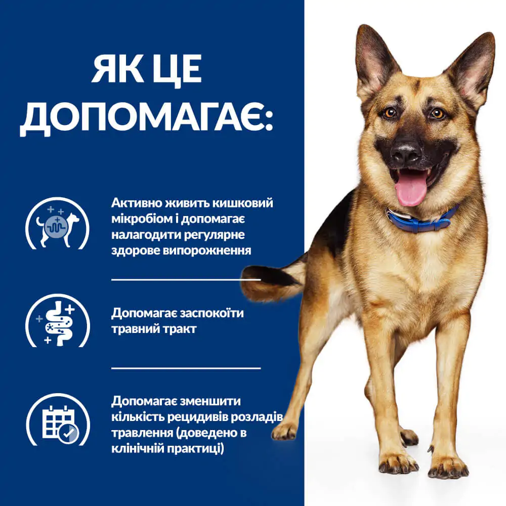 Вологий корм для собак при захворюваннях ШКТ Hill’s Prescription Diet Gastrointestinal Biome 370 г