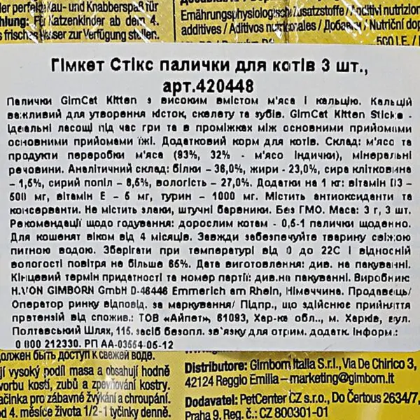Ласощі для кошенят GimCat Gimpet Kitten М'ясні палочки 3 шт