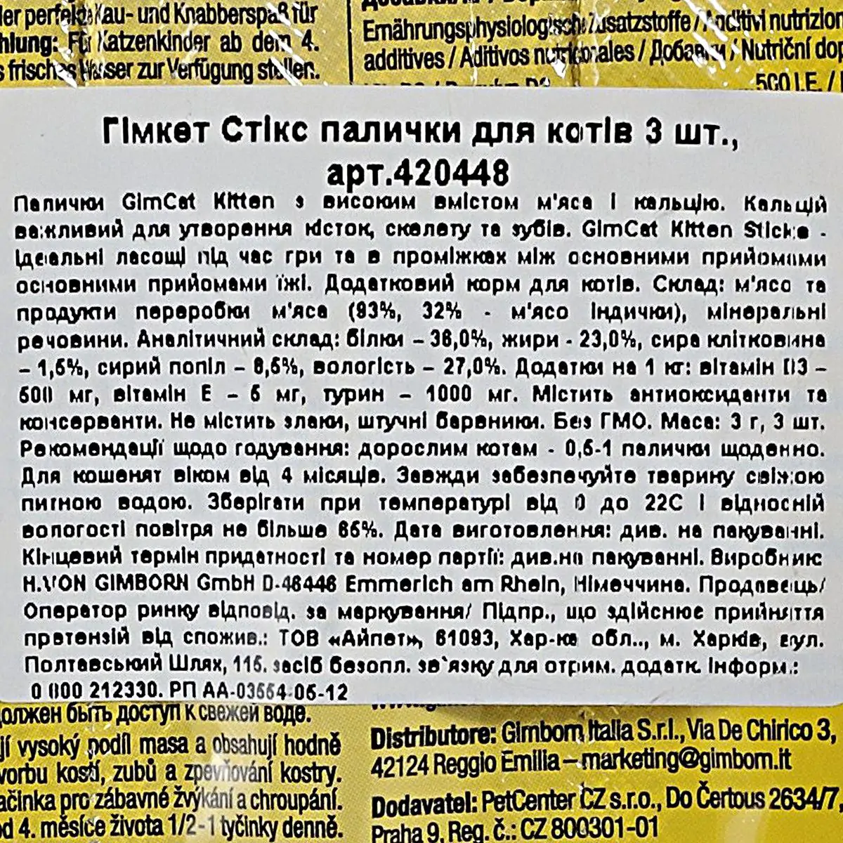 Ласощі для кошенят GimCat Gimpet Kitten М'ясні палочки 3 шт