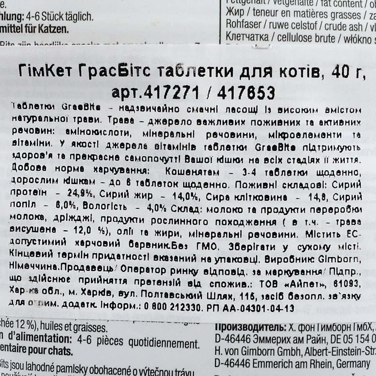 Ласощі для котів таблетки з травою GimCat GrasBits 65 шт, 40 г