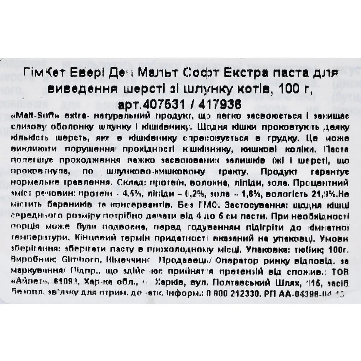 Паста GimCat для котів виведення шерсті зі шлунку Every Day Malt-Soft Paste Extra 100 г