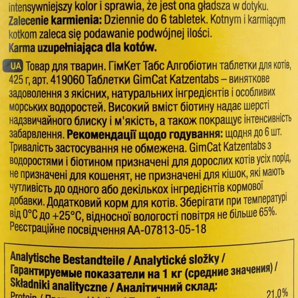 Вітаміни для котів GimCat алгобіотин таблетки, 425 г