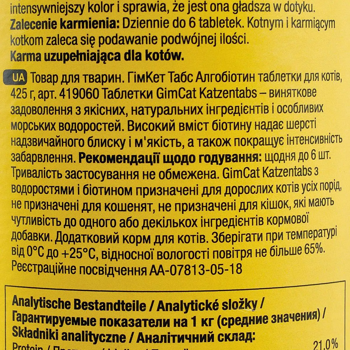 Вітаміни для котів GimCat алгобіотин таблетки, 425 г