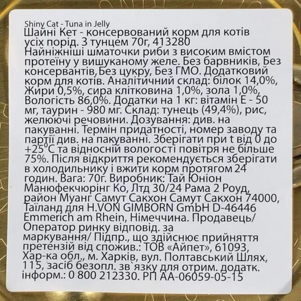Вологий корм для котів GimCat Shiny Cat з тунцем в желе 70 г