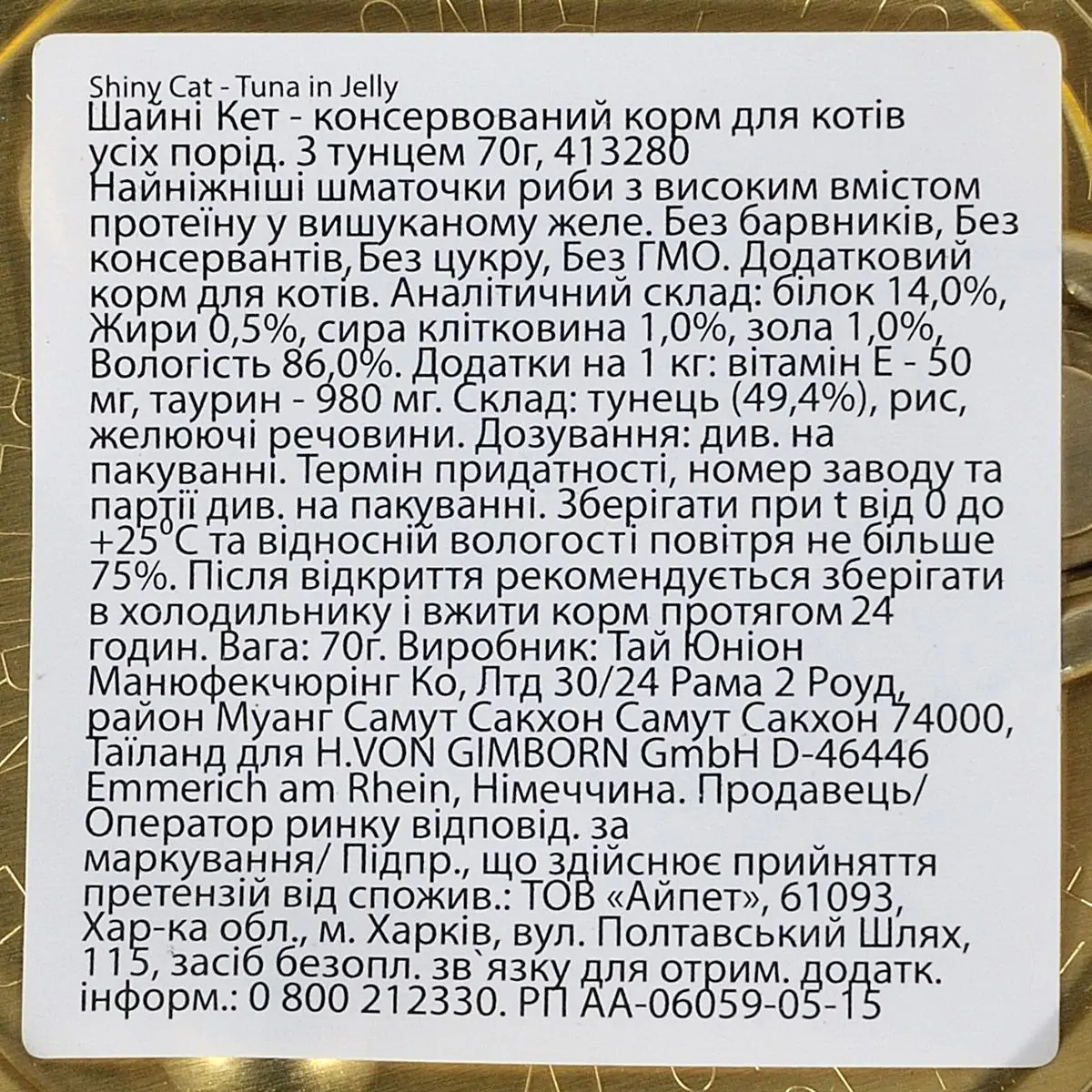 Вологий корм для котів GimCat Shiny Cat з тунцем в желе 70 г