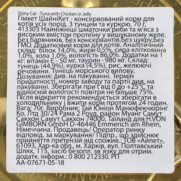 Вологий корм для котів GimCat Shiny Cat з тунцем та куркою в желе 70 г