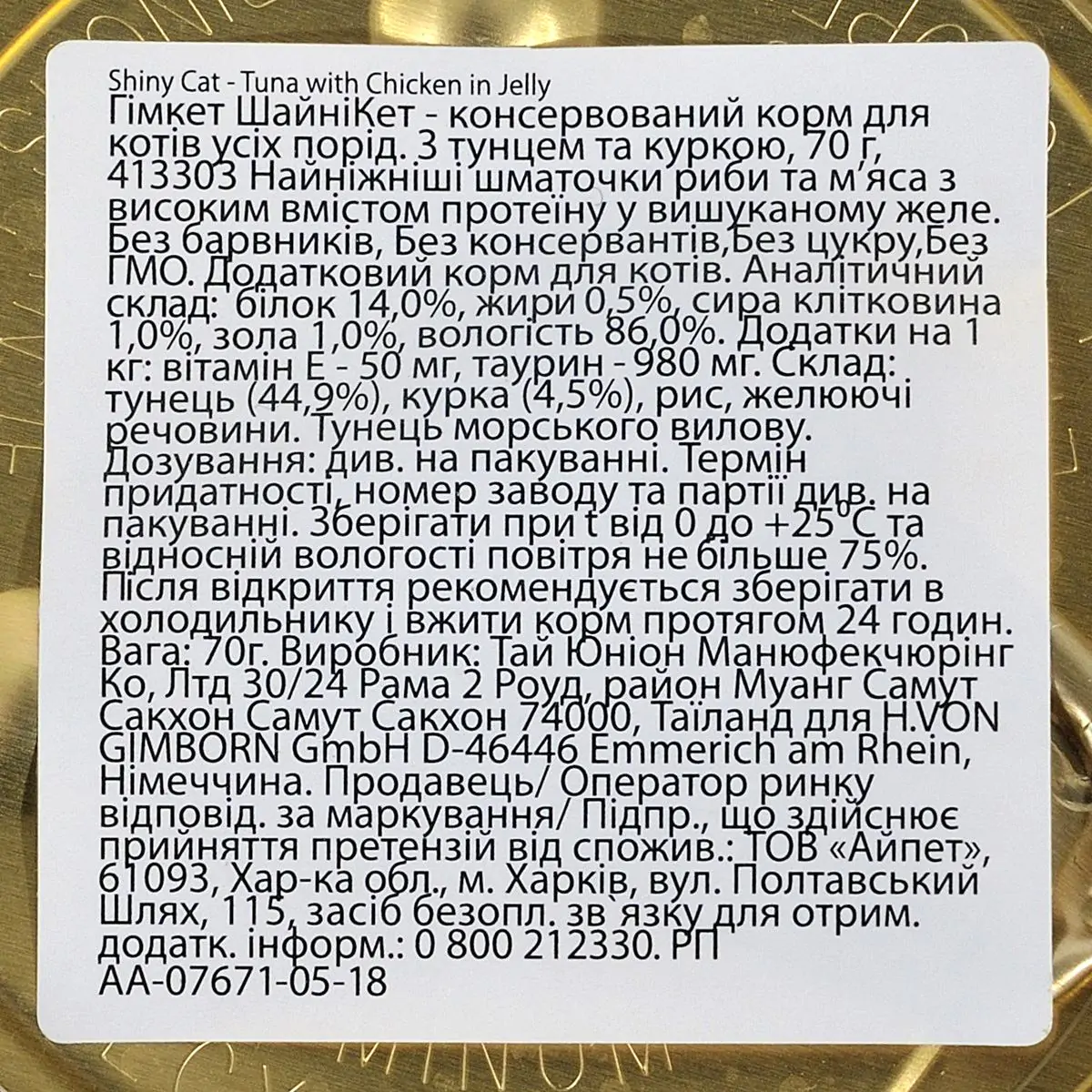 Вологий корм для котів GimCat Shiny Cat з тунцем та куркою в желе 70 г