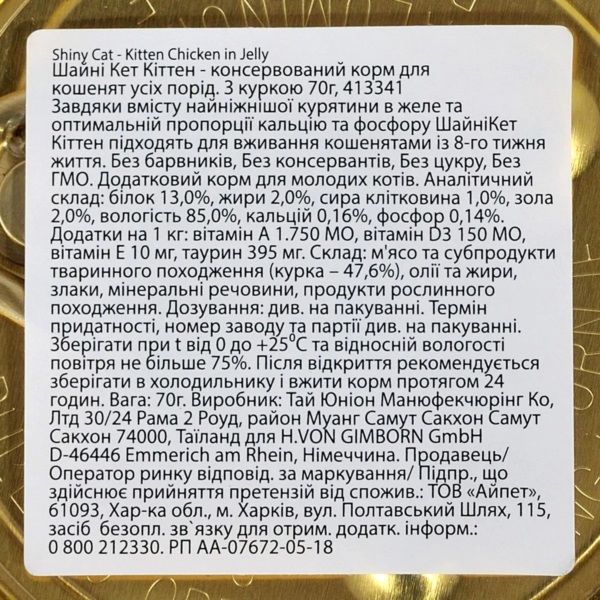 Вологий корм для кошенят GimCat Shiny Kitten з куркою 70 г