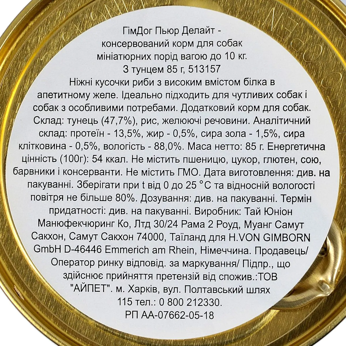 Вологий корм для собак мініатюрних порід GimDog LD Pure Delight з тунцем 85 г