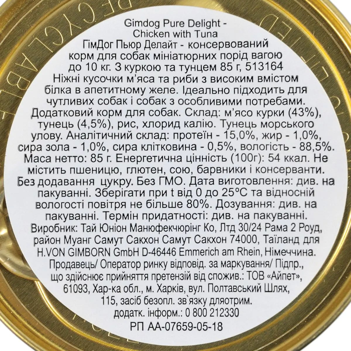 Вологий корм для собак мініатюрних порід GimDog LD Pure Delight з куркою та тунцем 85 г
